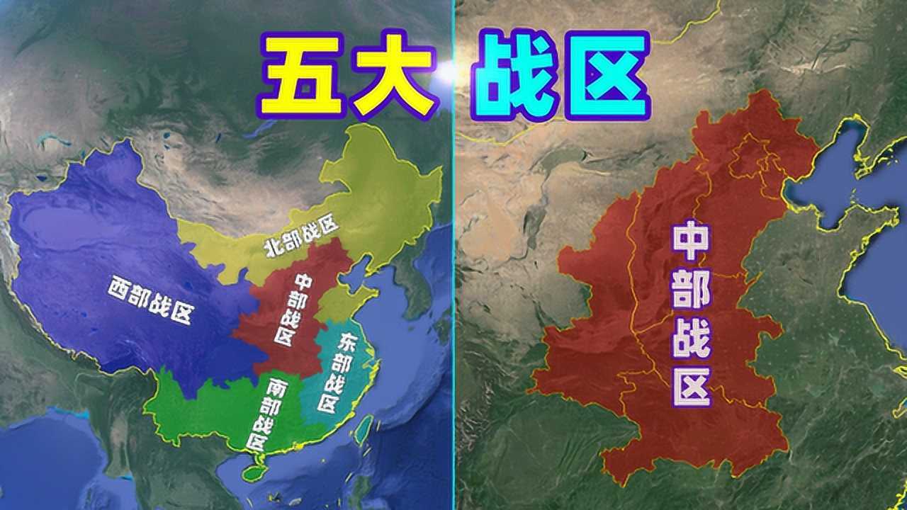 我国五大战区是如何划分的3D地图看看他们分别管辖哪些区域 高清1080P在线观看平台 腾讯视频