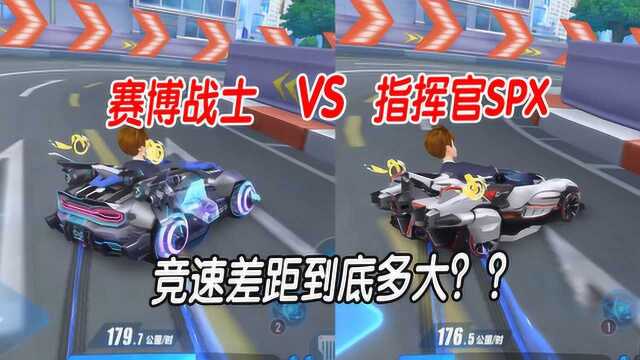 路人小杰:赛博战士VS指挥官,道具车跟竞速车差距有多大?