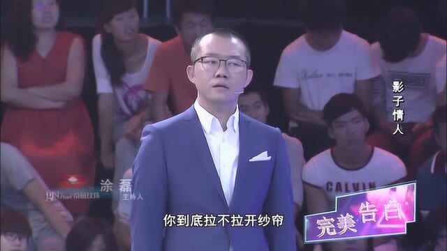 《完美告白》韩健躲在帘子后面,表示那张照片是朋友的