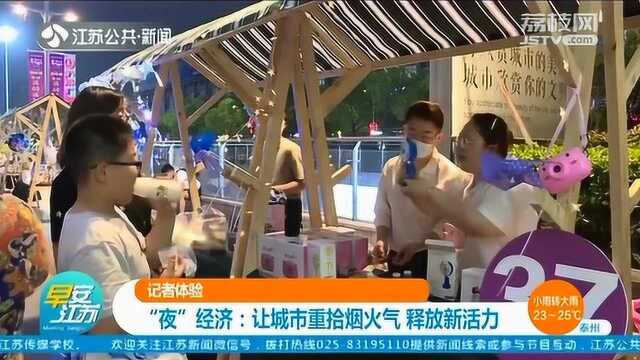 “夜”经济火爆!“上班族”开启夜市练摊模式 城市重拾烟火气