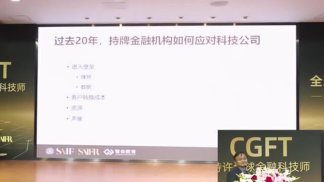 CGFT峰会李峰:持牌金融机构金融科技之路,面临五大挑战(上)