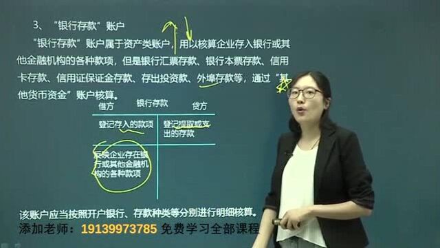 2020初级会计职称 会计实务 24.借贷记账法下经济业务的账务处理