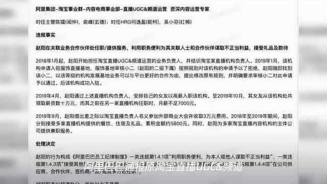 阿里通报前淘宝直播运营负责人违规:接受礼品及款待,安排女友入职合作方