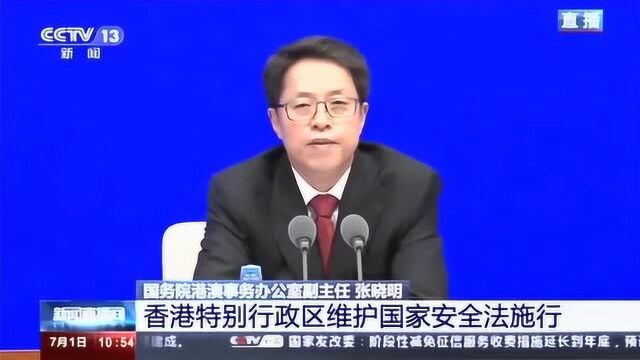 中央驻港机构有了第四家:驻港国安公署不受香港特区管辖