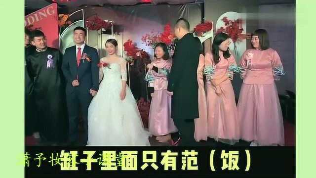 婚礼现场自我介绍,一个名字让伴娘们都记住了,这兄弟很成功