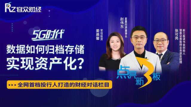 5G时代,海量数据如何归档存储,实现数据资产化?