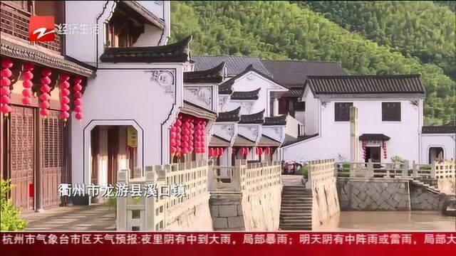 走向我们的小康生活:衢州—“未来社区”留住乡愁 让乡村成为“快乐老家”