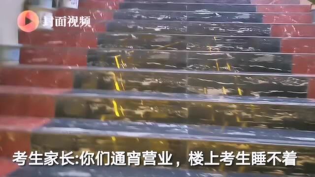 云投诉|凌晨3点 网吧噪声扰得高考学子辗转入眠