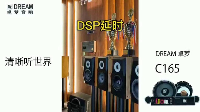 济南77汽车音响改装关于DSP延时讲解