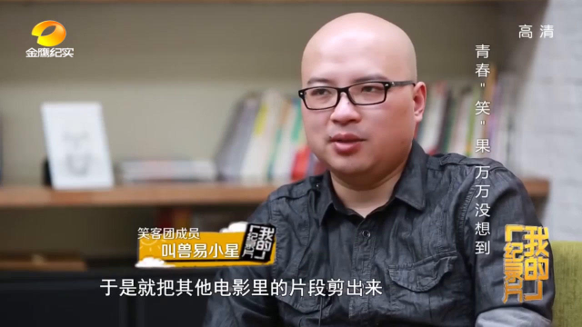 在当导演之前,叫兽易小星就已成为剪辑达人,剪片子成其业余爱好