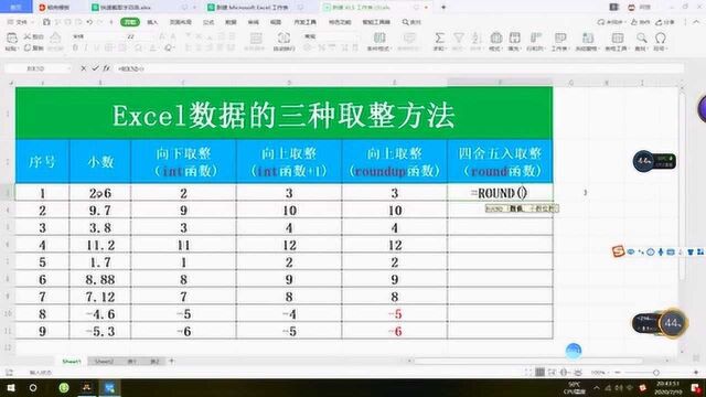 Excel数据的三种取整方法