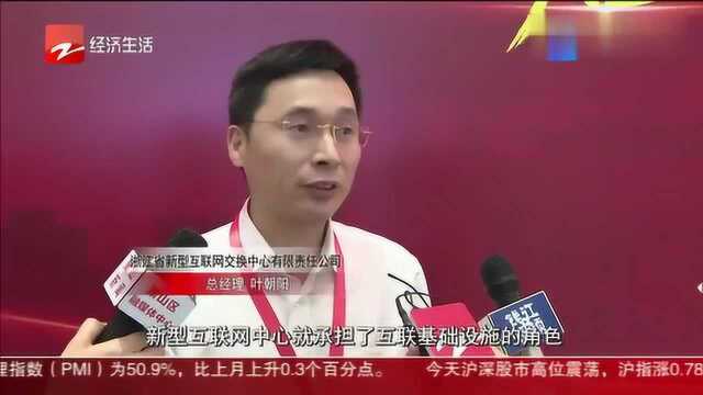 国家《杭州》新型互联网交换中心启用,助力浙江数字经济发展