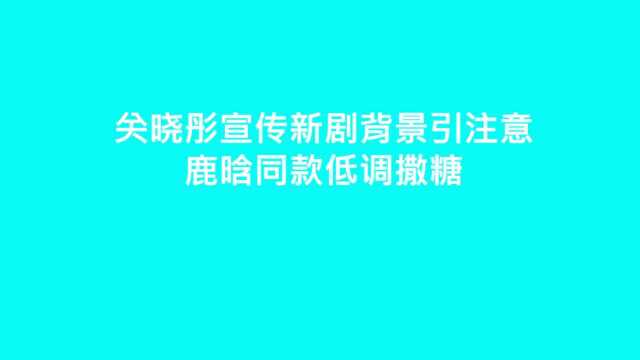 关晓彤晒照片背景抢镜,与鹿晗同款秀恩爱,小情侣终于获得大家认可!