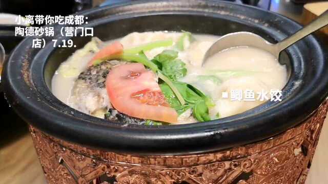 𐟌Ÿ成都美食:陶德砂锅