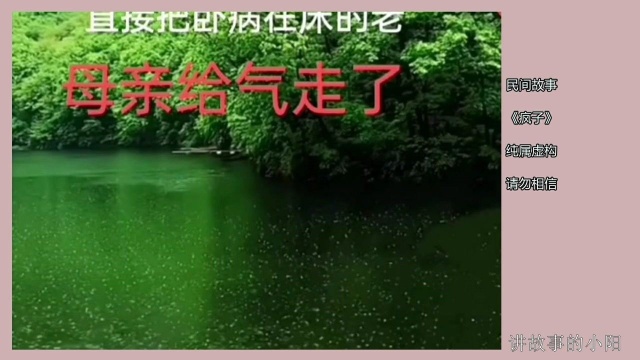 民间故事《疯子》三