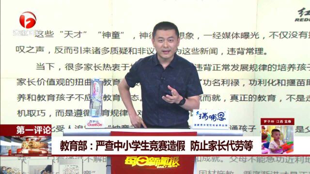 教育部:严查中小学生竞赛造假 防止家长代劳等