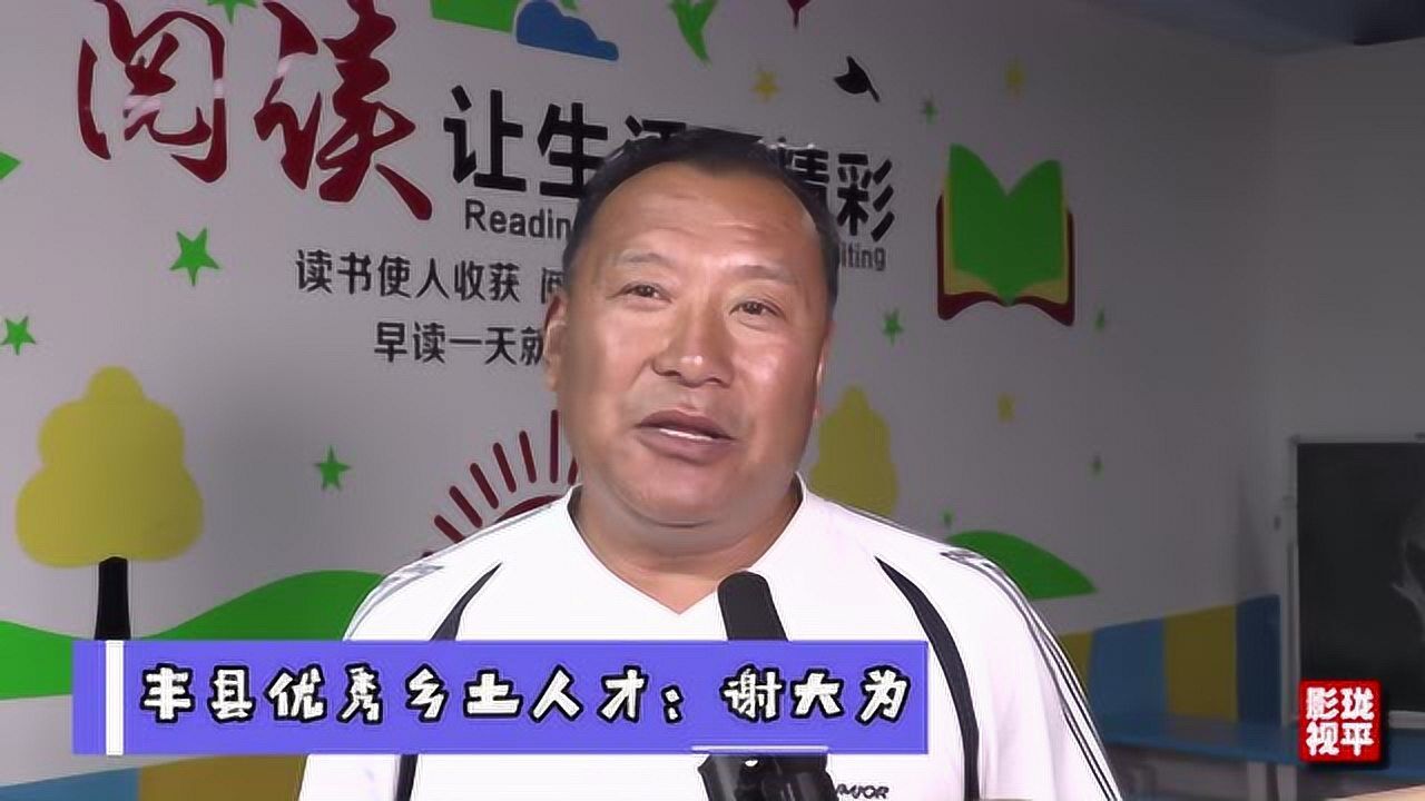 丰县乡土人才谢大为谈教育培训的重要性