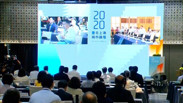 2020“双城论坛”今于线上举行,聚焦防疫交流与经济合作