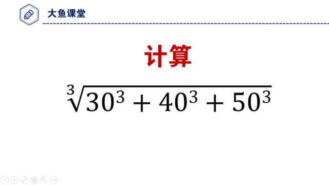 初中数学竞赛题,三次根号下三个立方相加,怎么求?