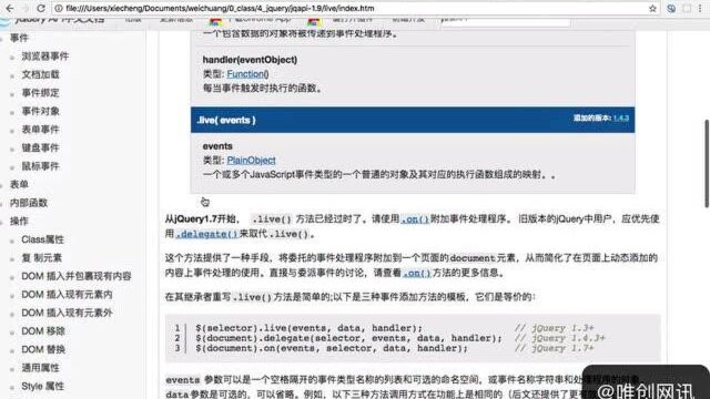 三十六、JQuery学习语法(二)