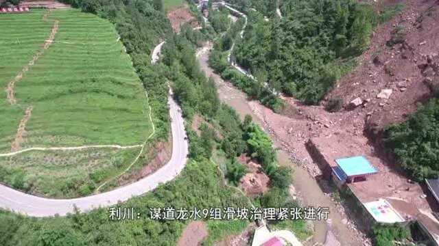 7月20日,谋道镇龙水村滑坡治理(一)