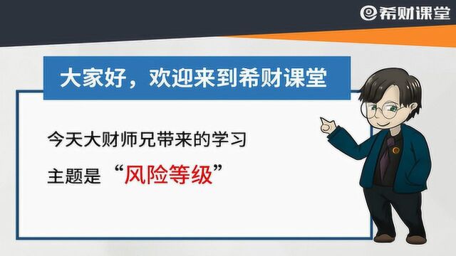 如何根据风险等级购买理财产品?高收益高风险,不要心存侥幸!