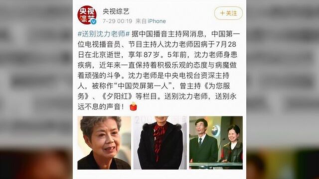 87岁中国首位主持人沈力因病去世,经历两段婚姻,最愧对两个儿子