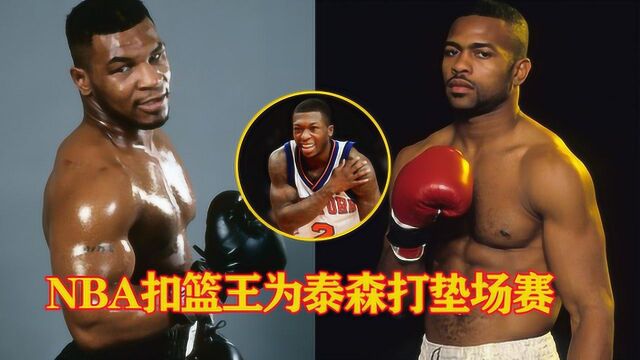 重磅官宣!泰森复出战正式确定日期,连NBA明星都要来打垫场赛?