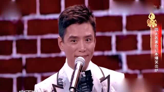 相声演员歪读三国,这另类解释让观众笑到直不起腰!