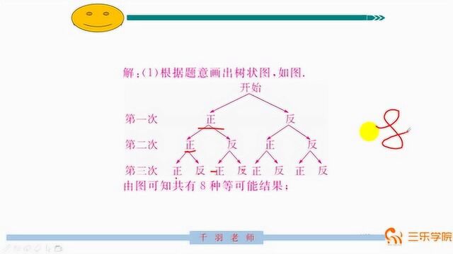 北师大数学9年级最新同步:用树状图或表格求概率