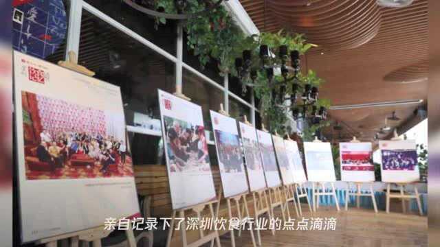 “深圳特区40周年薛志平饮食纪实摄影展”开幕,图像定格深圳饮食发展