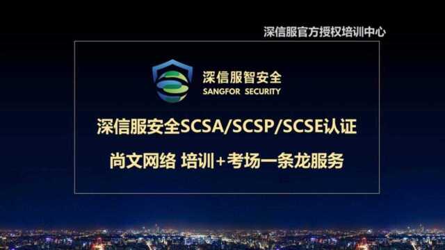 17.信息安全概述 尚文网络