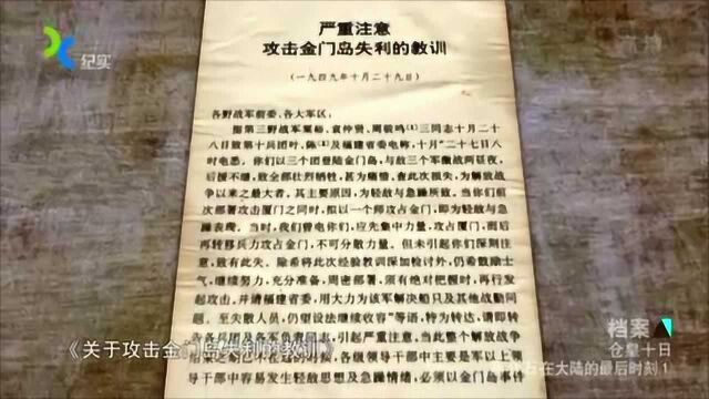 1949年国民党金门登步两岛做了什么?美国密电愿意支持国民政权