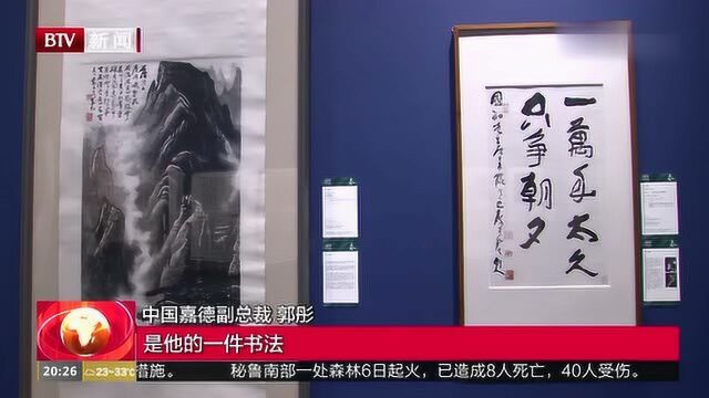 北京春拍大拍启动,中国嘉德携精品重器亮相