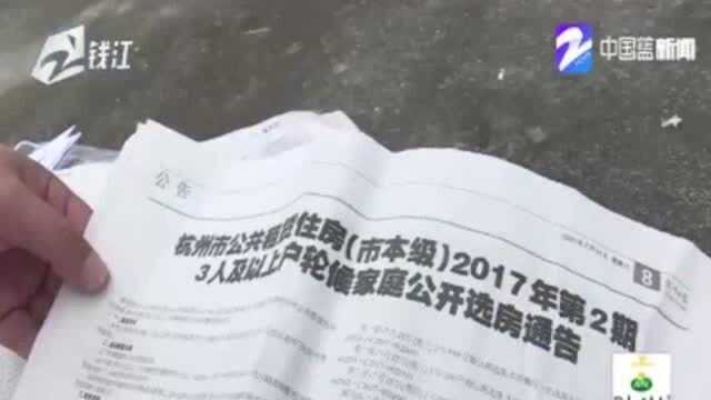 公租房配租资格被“意外”撤销?杭州住保服务中心给出回应