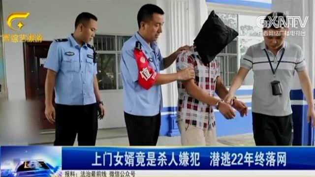 上门女婿走私被查,警方发现他竟是22年前的命案嫌犯,家属都懵了