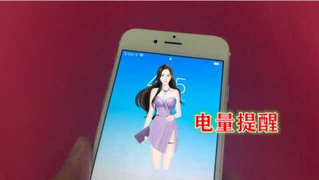 手机100%电量图标设成美女,电量减少15%,衣服就撕开一件!