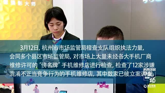 重磅官方评测!杭州手机维修店大曝光,你信赖的网约APP也不靠谱