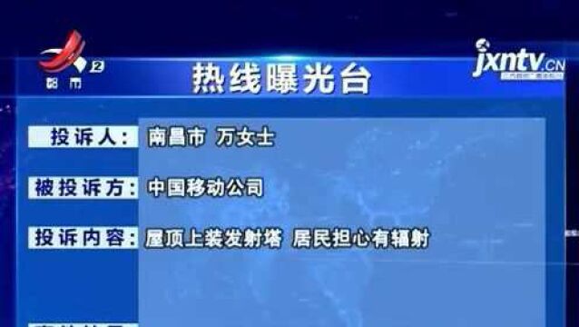 【热线曝光台】南昌:移动发射塔装在屋顶 居民担心有辐射