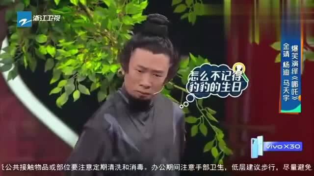 《王牌对王牌5》马天宇帅气cos敖丙,金哪吒秒心动爆笑说..