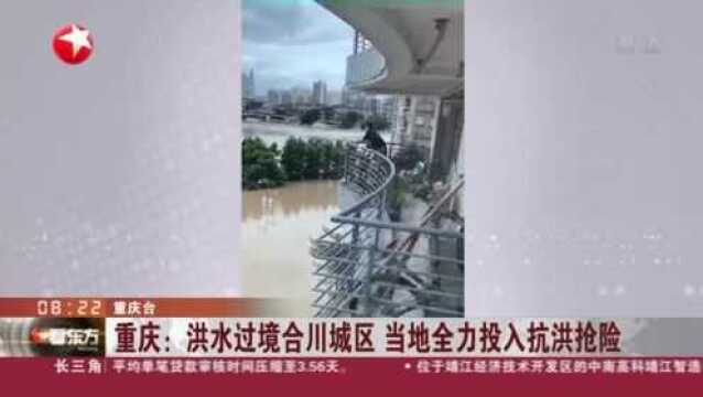 重庆:洪水过境合川城区 当地全力投入抗洪抢险