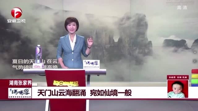 湖南张家界天门山云海翻涌,宛如仙境一般