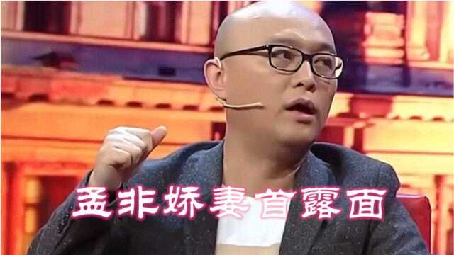 孟非谈素人娇妻合集,娇妻镜头前首露面,鲁豫直呼太漂亮了!