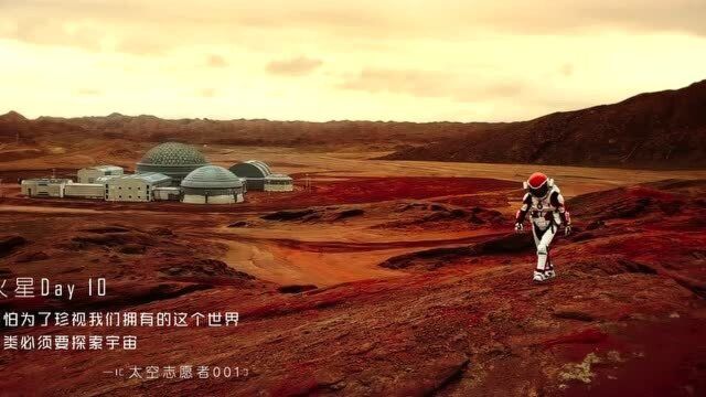 火星1号基地举办《挑战吧!太空》宣传片