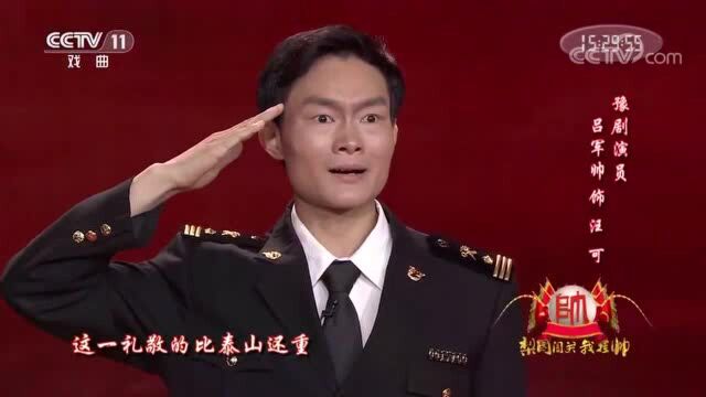 吕军帅演唱豫剧《尧山情》经典选段,精彩不容错过!