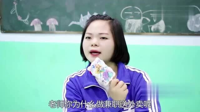 如果老师兼职做外卖员,同学们一招,老师再也不布置作业了!