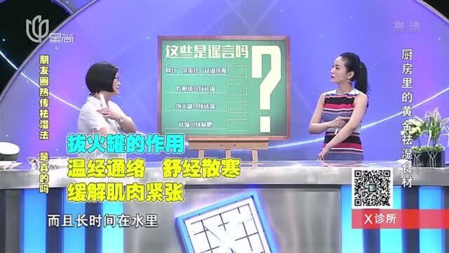 拔火罐可以祛湿吗?拔火罐的作用到底是什么?不要不知道