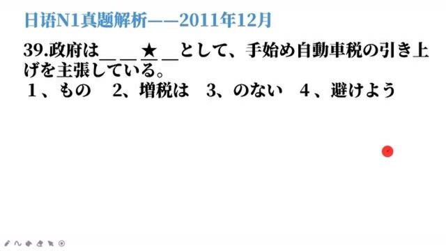 2011年12月日语N1真题解析,这题陷阱不少,不要被表象迷惑