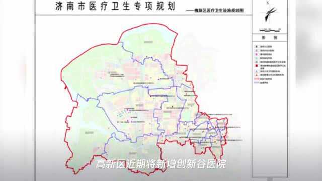 济南市医疗卫生专项规划方案公示,至2025年济南将新增各类医院23处