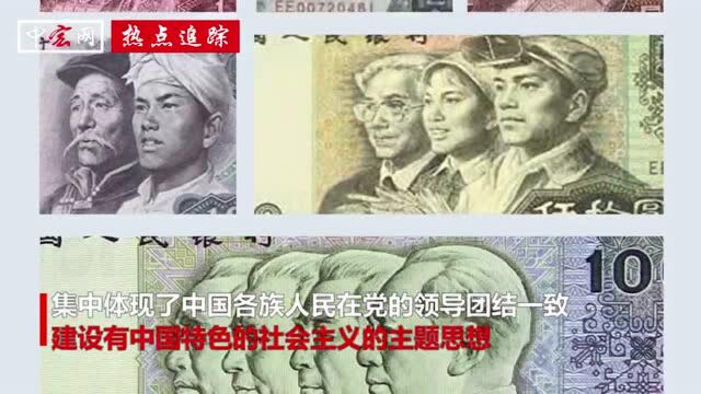 回顾人民币进化史,爱它就先了解它